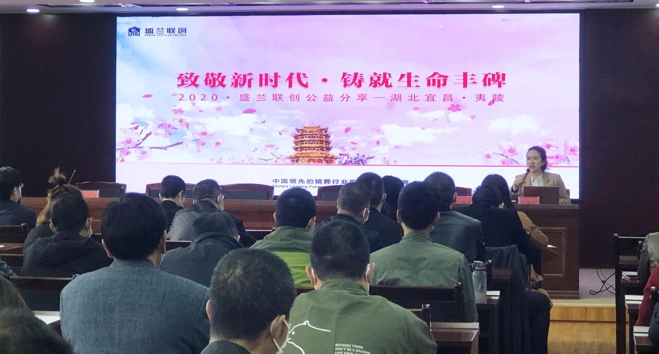 疫后首讲！湖北夷陵开启殡葬知识分享之旅