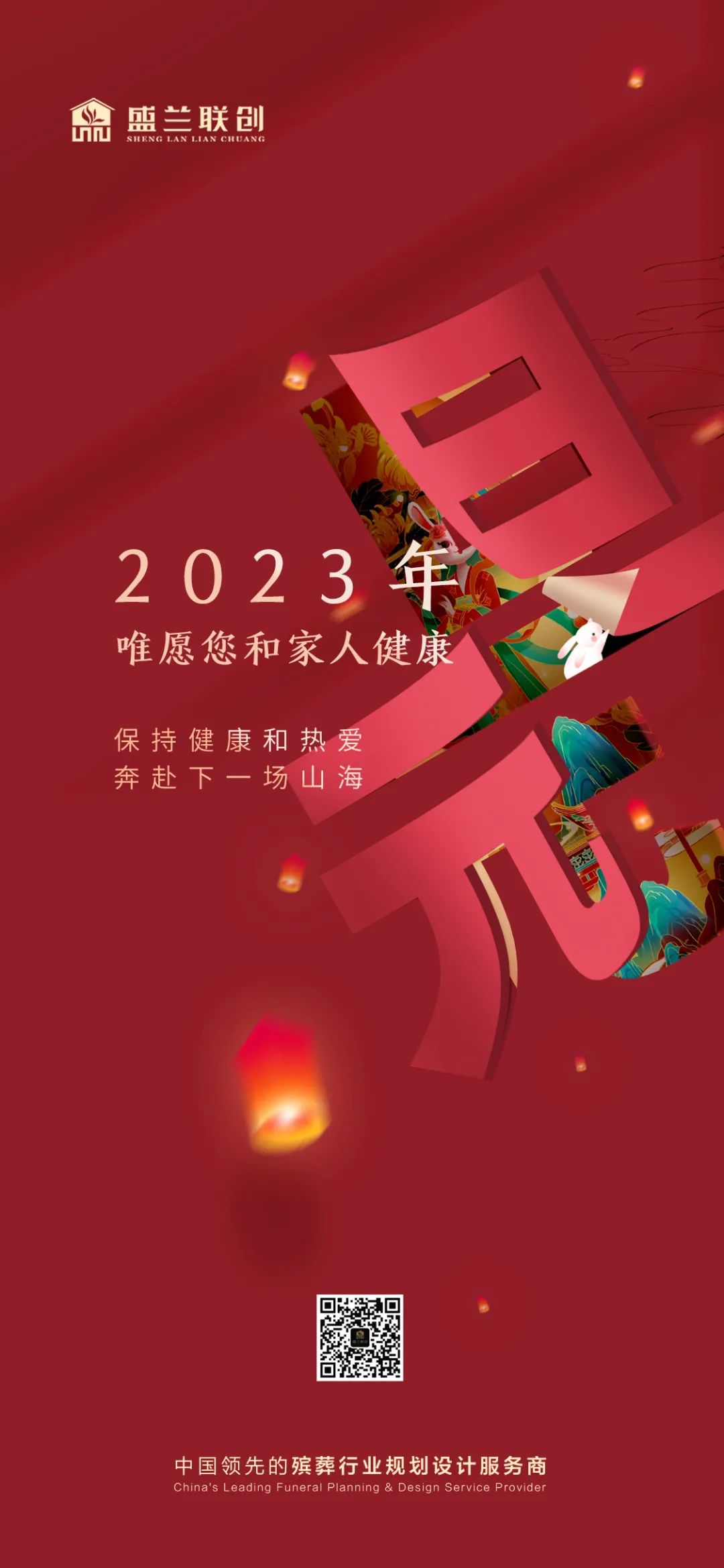 2023年，唯愿您和家人健康