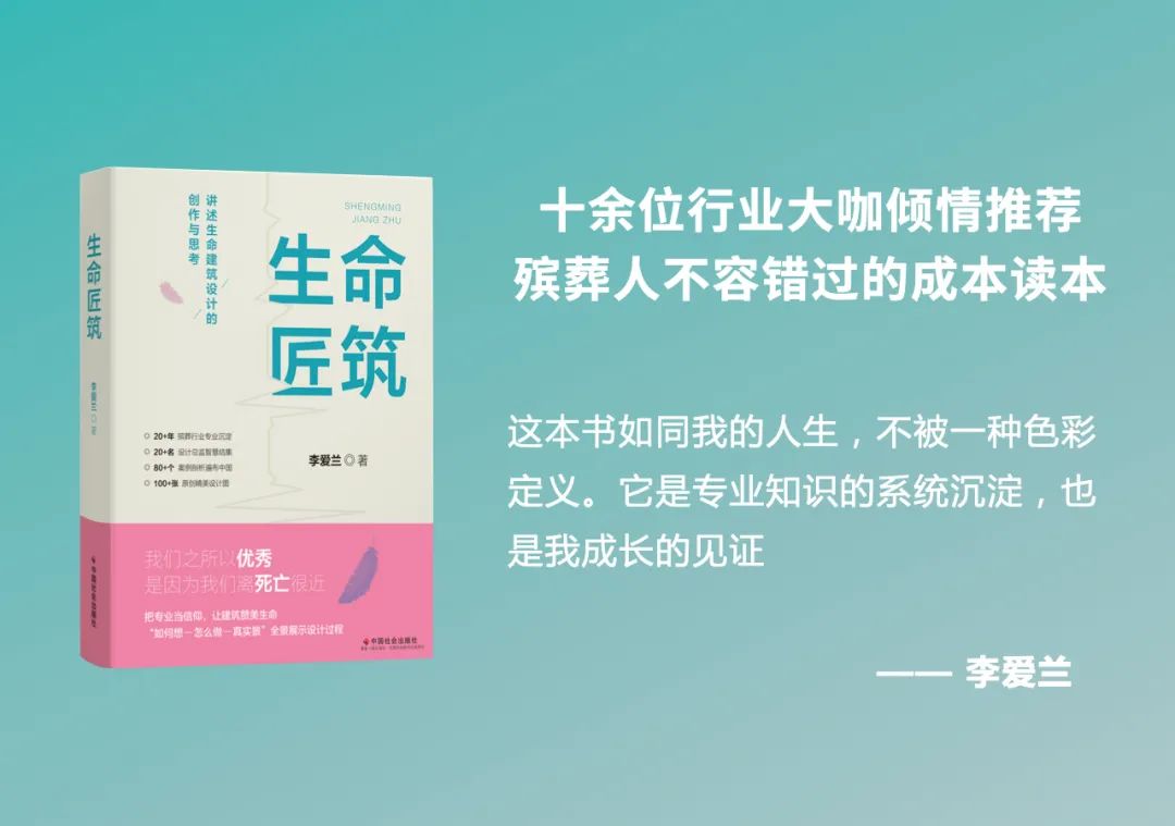 新突破！著作《生命匠筑》将首发青岛国际殡葬展